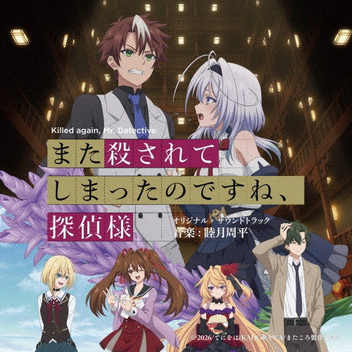 Farmagia - Tv Anime Mata Korosarete Shimatta No Desune.Tantei Sama Original Soundtrack - Japan CD