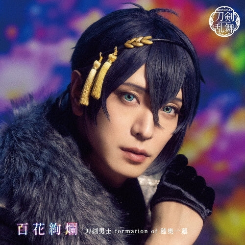 Touken Danshi formation of Michinooku Hitotsuhachisu - Hyakkaryourann - Japan Type-A CD Single