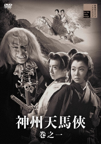 Japanese Movies - Shinshuu Tenmakyou Maki No 1 - Japan DVD
