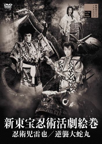 Japanese Movies - Shin Toho Ninjutsu Katsugeki Emaki Ninjutsu Jiraiya/Gyakushuu Orochimaru - Japan DVD