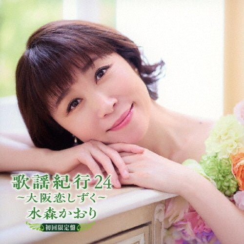 Kaori Mizumori - Kyokiko24 ~Ohsaka Koishiduku~ - Japan CD+DVD Limited Edition