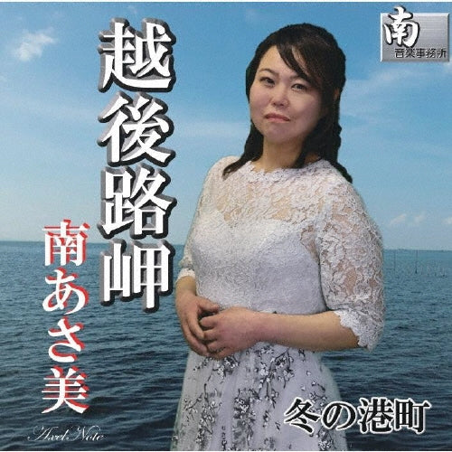 Asami Minami - Echigoji Misaki - Japan CD Single