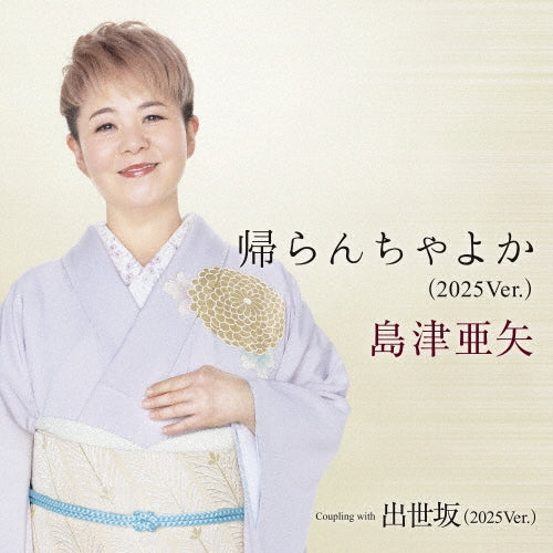 Aya Shimazu - Kaeranchayoka (2025 Ver.) - Japan CD single