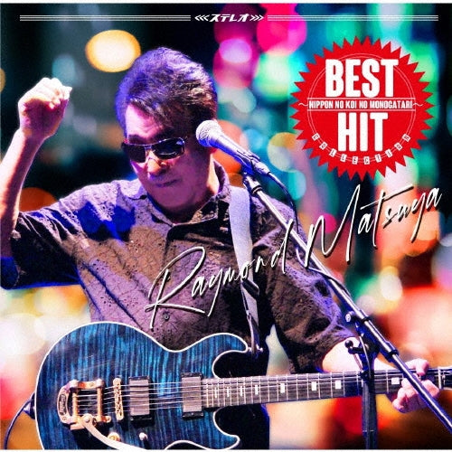 Raymond Matsuya - Best Hit Collection-Nihon No Koi No Monogatari- - Japan CD