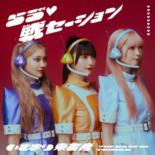 Made In Tohoku - Love Sensation - Japan Type-B CD single
