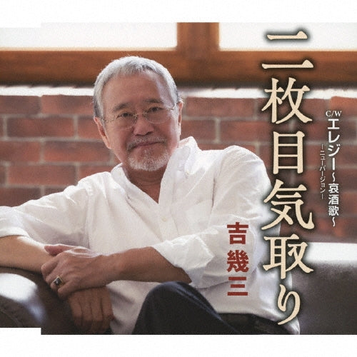 Ikuzo Yoshi - Nimaime Kidori - Japan CD single
