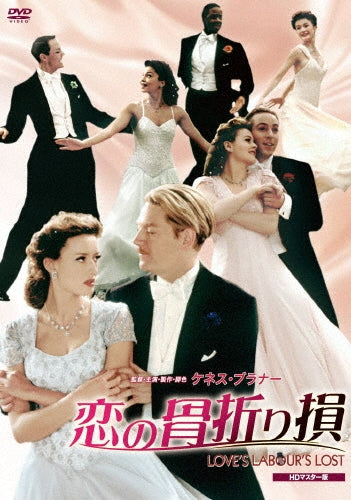 Movie - Love's Labour's Lost - Japan DVD Limited Edition