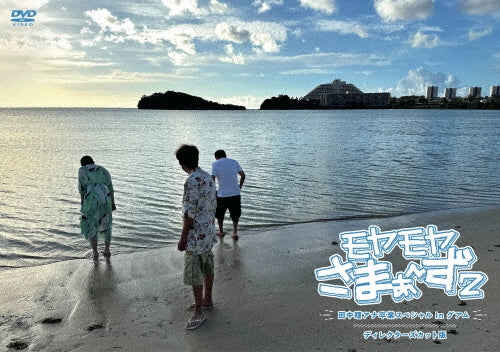Movie - Moyamoya Summers 2 Tanaka Hitomi Ana Sotsugyou Special In Guam Director`s Cut Ban - Japan DVD