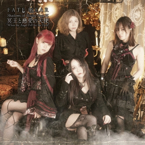 Fate Gear - Meio to Jiai no Tenshi - Japan CD+DVD