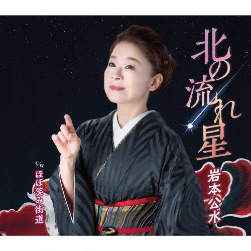 Kumi Iwamoto - Kita No Nagareboshi - Japan CD single