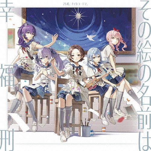 Nightcord At 25:00 - Sono E No Namae Ha/koufuku Kei - Japan CD single
