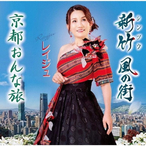 Rayju - Shintsuu Kaze No Machi - Japan CD single