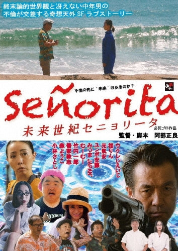 Japanese Movie - Mirai Seiki Senorita - Japan DVD