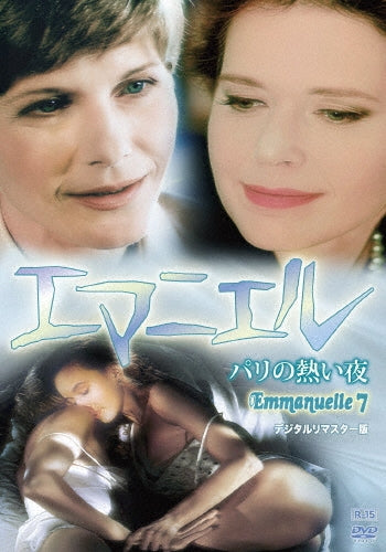 Movie - Emmanuelle 7: Digital Paradise - Japan DVD