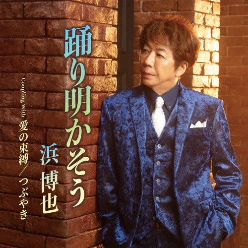 Hiroya Hama - New CD: Title is to be announced - Japan CD single
