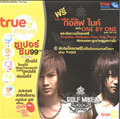 Golf & Mike - One By One (Imagine Ver) - Import Japan Ver CD+Strap