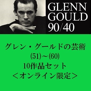 Glenn Gould (piano) - The Art of Glenn Gould 51-60 10-work set <online only> (Blu-spec CD2) - Japan 13 Blu-spec CD2