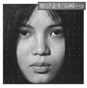 Yamazaki Hako - Tobimasu - Import LP Record