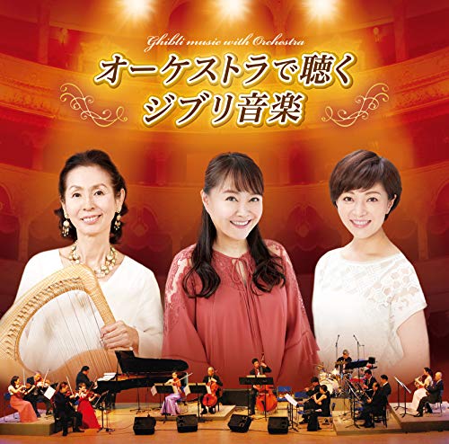 Ost - Ghibli Orchestra - Japan CD