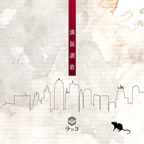Lack-Co. - Dobunezumi Sanka - Japan CD