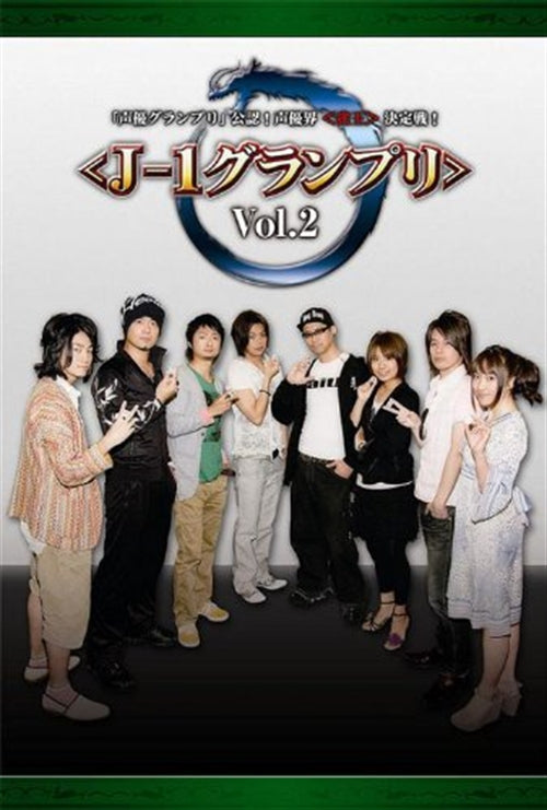 Variety - Seiyu Grandprix Konin! Seiyu Kai <Jan Oh> Kettei Sen! <J-1 Grandprix> Vol.2 - Japan DVD
