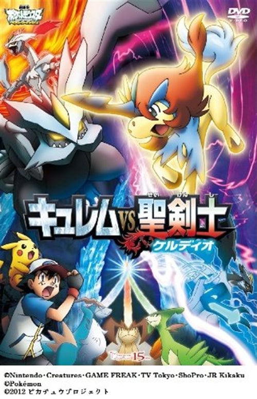 Animation - Pokemon the Movie: Kyurem vs. the Sword of Justice (Pocket Monsters Best Wishes! The Movie: Kyurem vs. the Sacred Swordsman Keldeo ) - Japan DVD