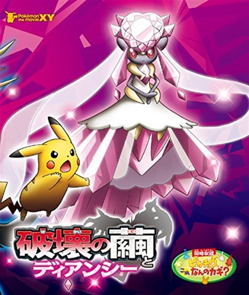 Animation - Pokemon (Pocket Monsters) the Movie: Diancie and the Cocoon of Destruction (Pocket Monsters XY Hakai no Mayu to Diancie) - Japan Blu-ray Disc