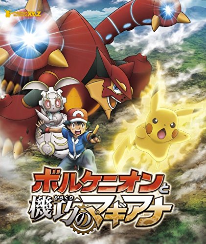 Animation - Pokemon the Movie: Volcanion and the Mechanical Marvel - Japan Blu-ray Disc