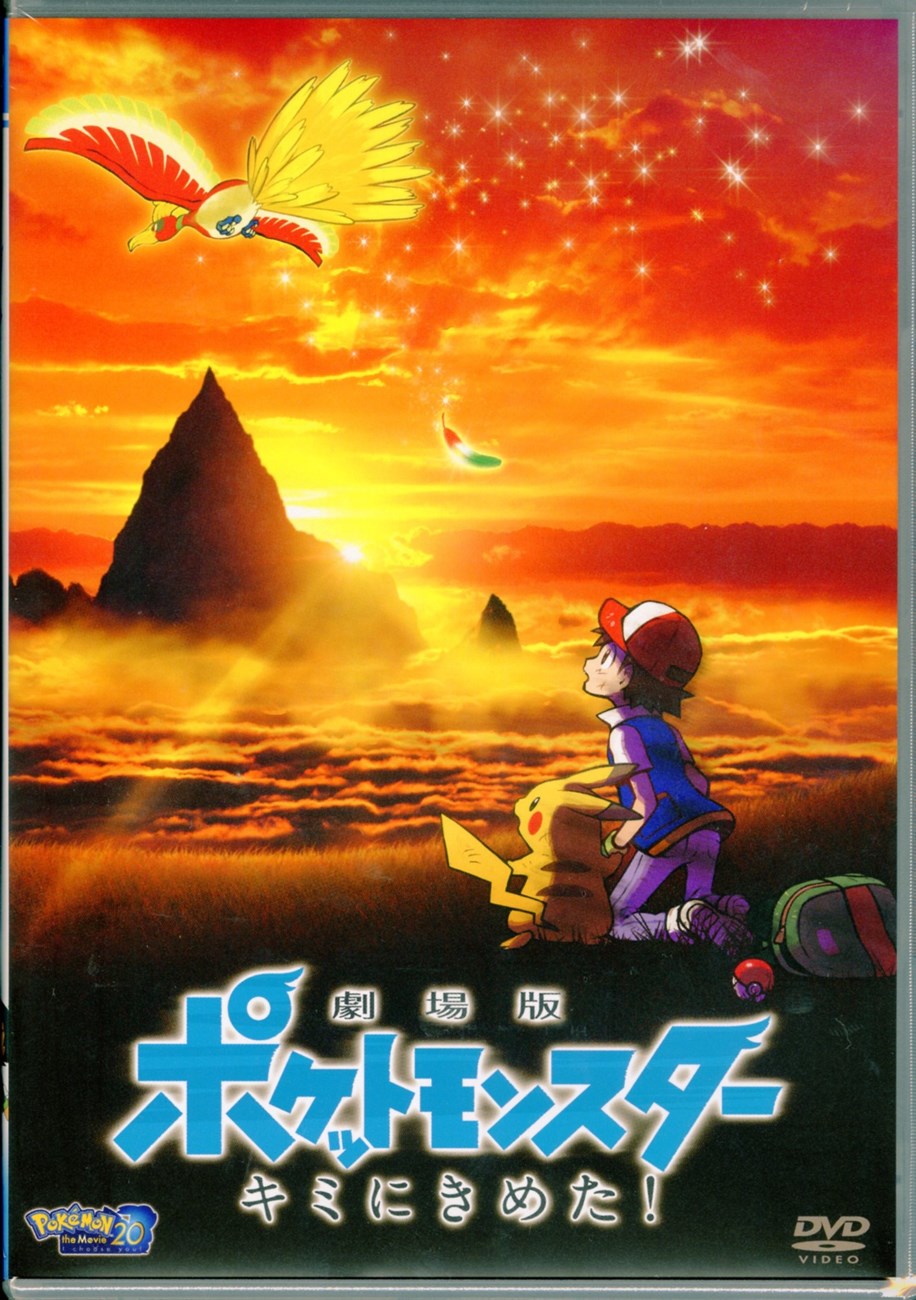 Animation - Pokemon the Movie: I Choose You! - Japan DVD