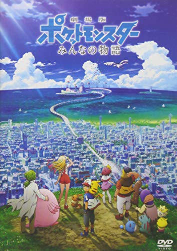 Animation - Pokemon the Movie: The Power of Us - Japan  DVD