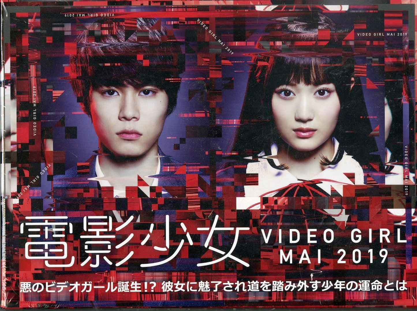 Video Girl - Denei Shoujo -Video Girl Mai 2019-Dvd Box - 4 DVD
