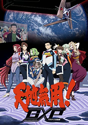 Animation - Tenchimuyou!Gxp Paradise Shidou Hen 5 - Japan Blu-ray Disc+CD
