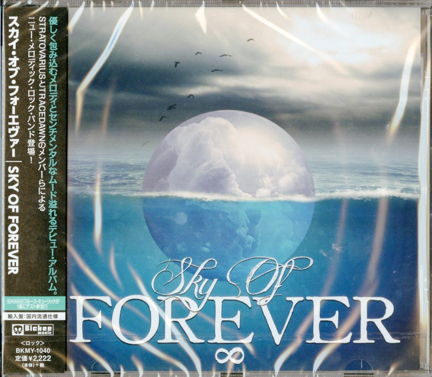 Sky Of Forever - S/T - Import CD With Japan Obi