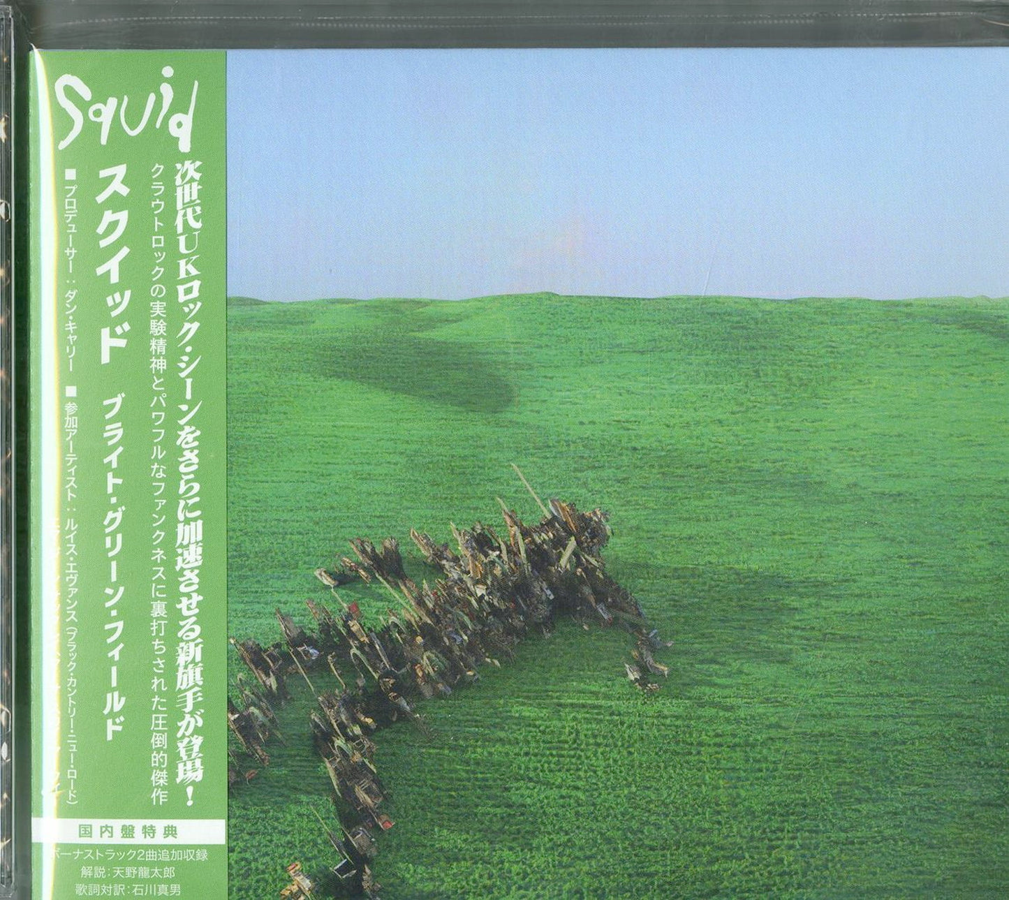 Squid - Bright Green Field - Japan CD Bonus Track