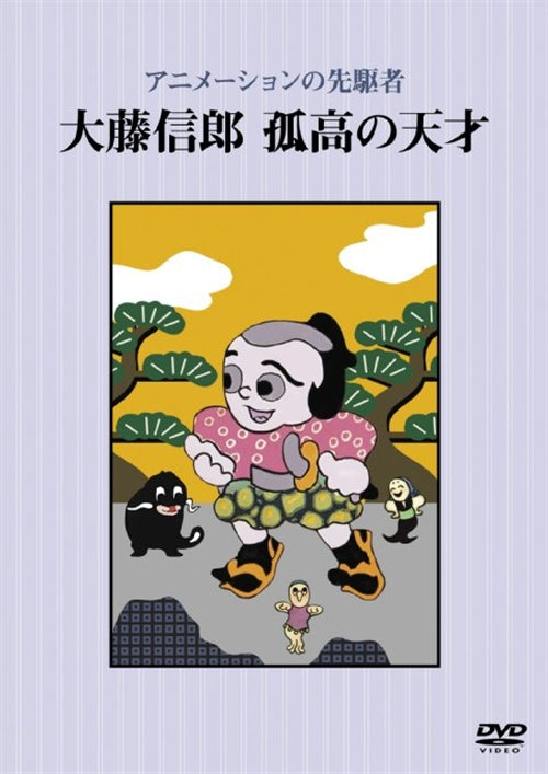 Animation - NIPPON NO ART ANIMATION OOFUJI NOBUROU - Japan DVD