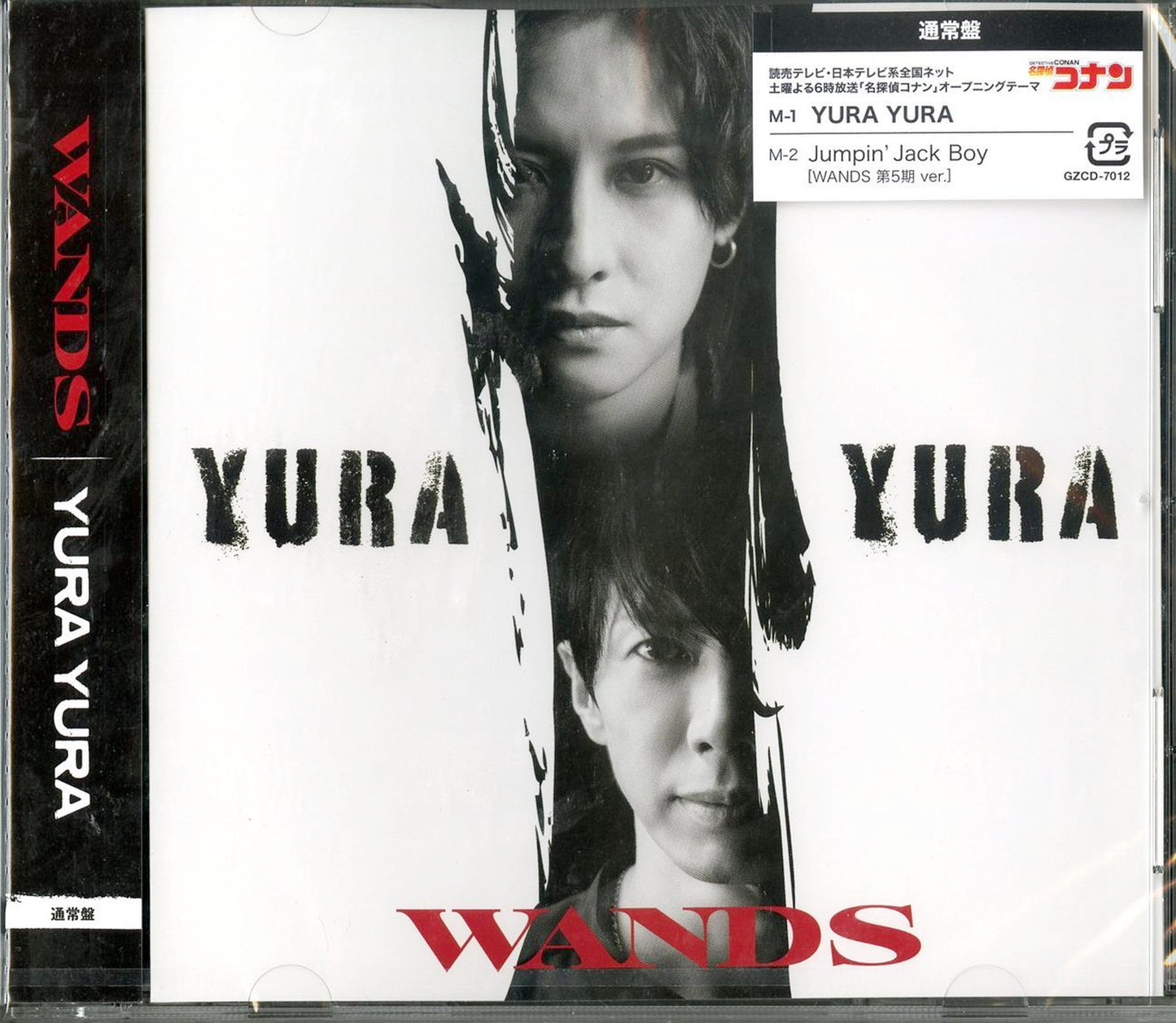 Detective Conan - Detective Conan Wands Yura Yura - Japan CD