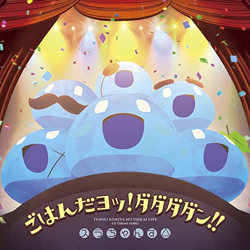 Sura-Chans - Gohan Dayo!Dadadadan!! - Japan CD single