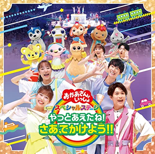 Okaasan to Issho - Yatto Aetane!Saa.Dekakeyou!! - Japan CD