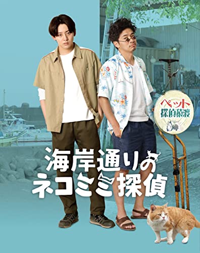 Japanese Movie - Kaigan Doori No Neko Mimi Tantei - Japan Blu-ray Disc