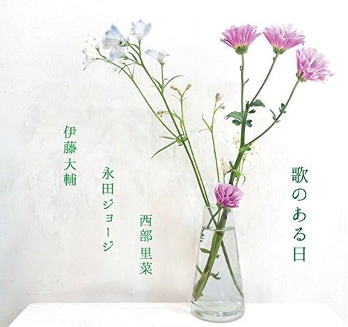 Daisuke Ito & George Nagata & Rina Nishibe - Uta No Aru Hi - Japan CD