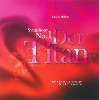 Bunkyo University Wind Orchestra - Mahler:Symphony1 - Japan CD