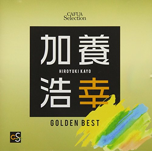 Japan Air Self-Defense Force Central Band - Kayo Hiroyuki Senkyoku Golden - Japan CD