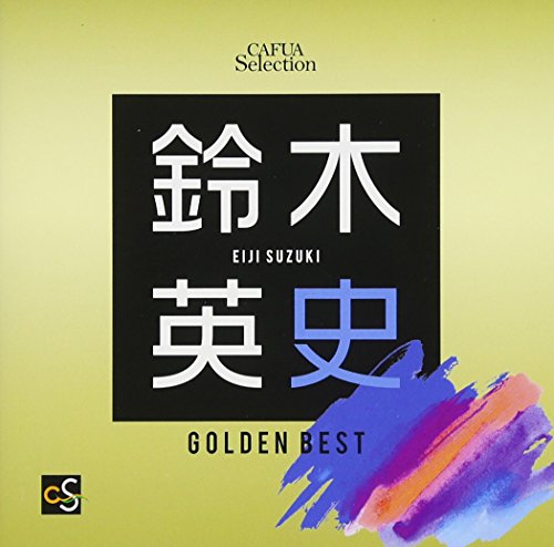 V.A. - Suzuki Eiji Senkyoku Golden Be - Japan CD
