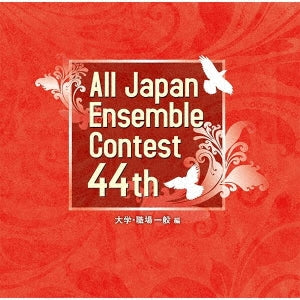 V.A. - Dai 44 Kai Zen Nihon Ensemble Contest Zenkoku Daikai Daigaku Shokuba Ippan Hen - Japan CD