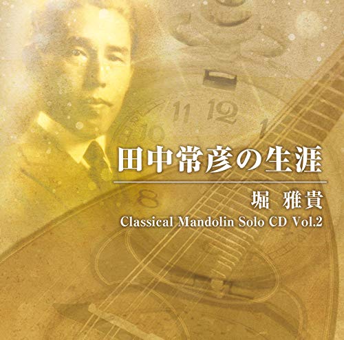 Masataka Hori Classical Mandolin Solo CD Vol.2 - Japan CD