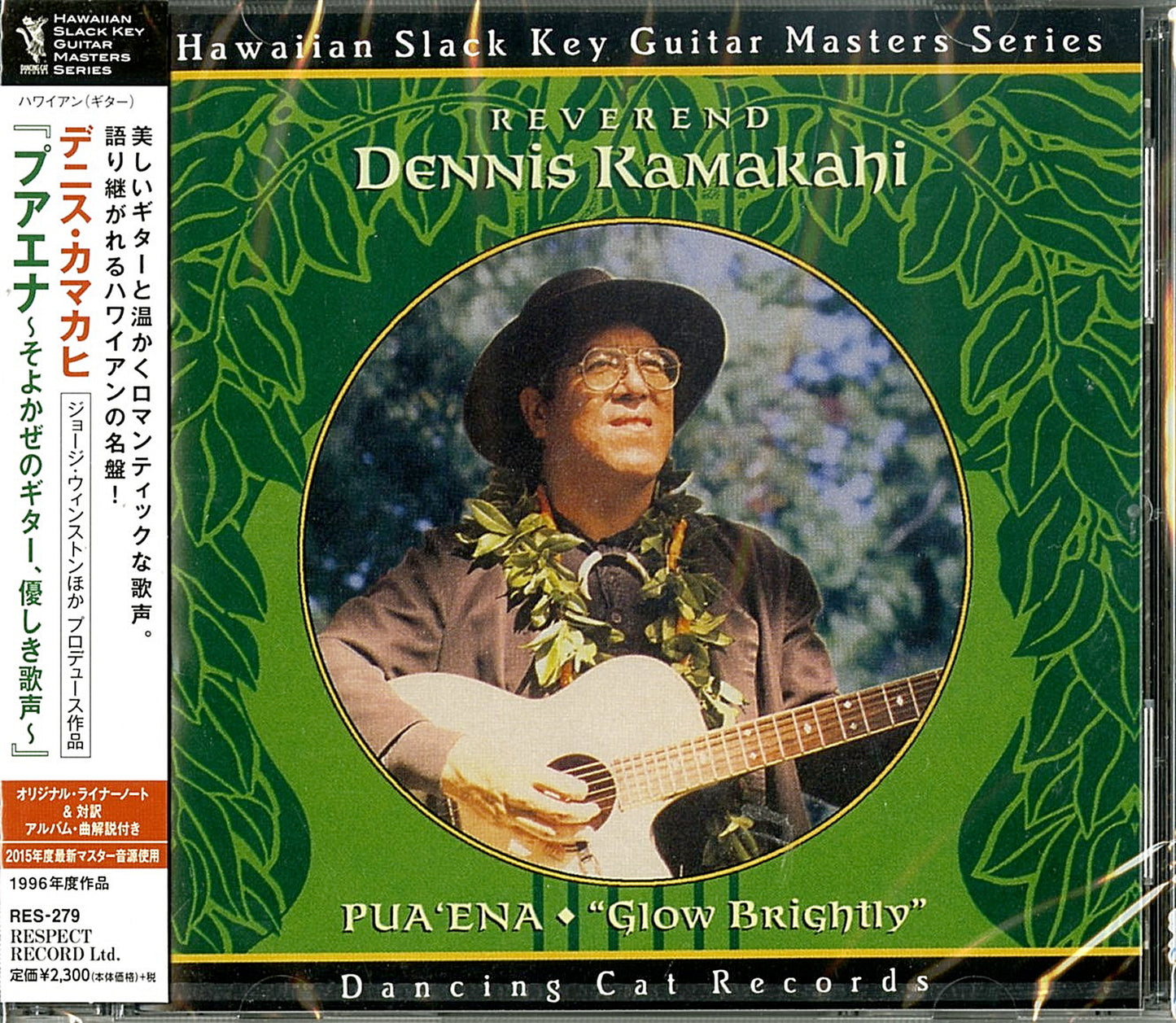 Dennis Kamakahi - Hawaiian Slack Key Guitar Masters Series (21) Pure Air Soyokaze No Guitar. Yasashiki Utagoe - - Japan CD