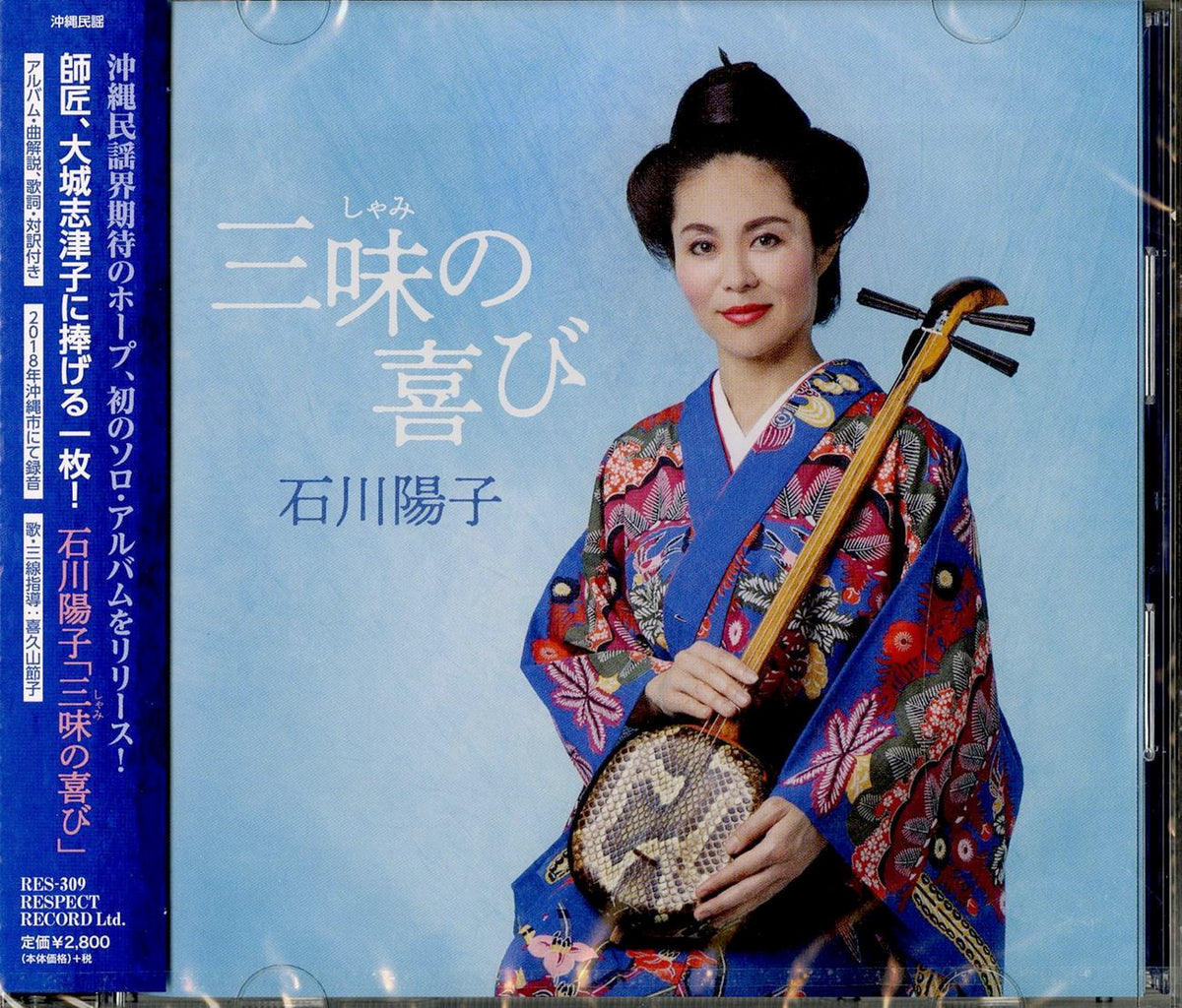 Yoko Ishikawa - Shami No Yorokobi - Japan CD