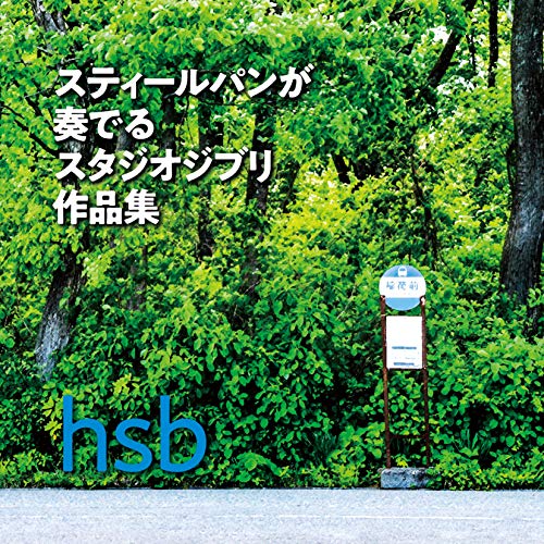 Ost - Steelpan Ga Kanaderu Studio Ghibli Sakuhin Shu - Japan CD Bonus Track