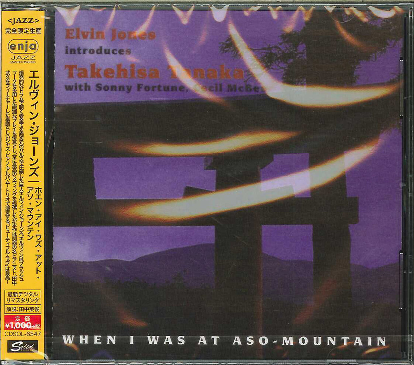 Elvin Jones - When I Was At Aso Mountain - Japan CD Limited Edition