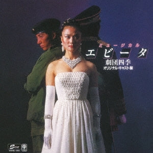Shiki Theatrical Company - Musical "Evita" (Original Tokyo Cast Ban) - Japan CD
